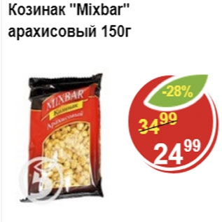 Акция - Козинак MixBar