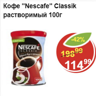 Акция - Кофе Nescafe Classic