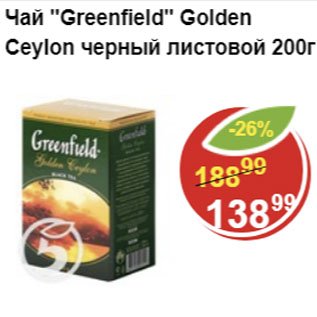 Акция - ЧАЙ GREENFIELD