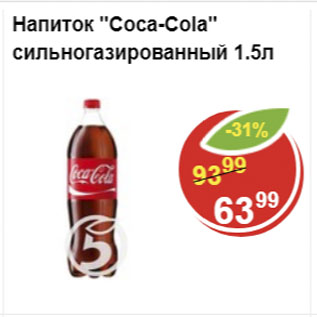 Акция - Напиток Coса Cola