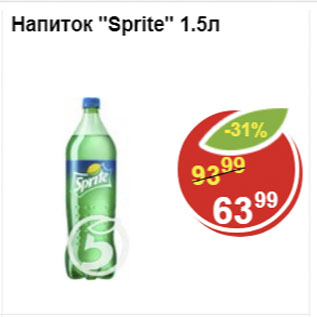 Акция - Напиток Sprite