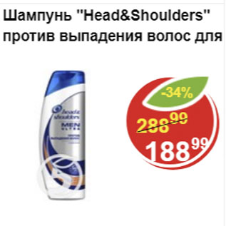 Акция - Шампунь против выпадения волос HEAD&SHOULDERS