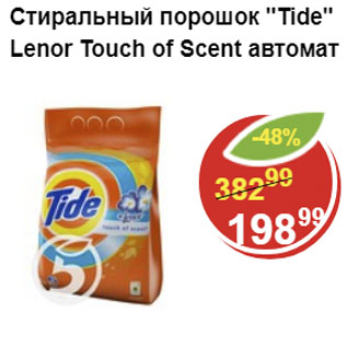 Акция - Стиральный порошок TIDE