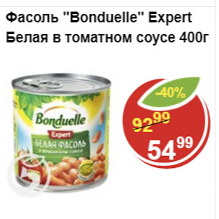 Акция - Фасоль Bonduelle