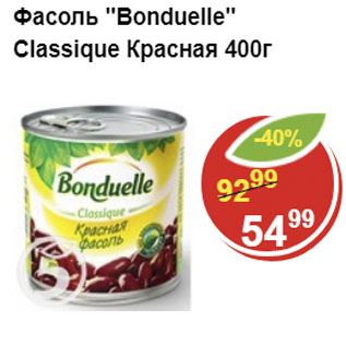 Акция - Фасоль Bonduelle красная