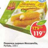 Магазин:Пятёрочка,Скидка:Палочки сырные Mozzarella