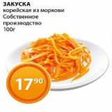 Магазин:Магнолия,Скидка:Закуска корейская из моркови