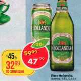Магазин:Пятёрочка,Скидка:Пиво Hollandia 4,8%