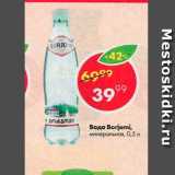 Магазин:Пятёрочка,Скидка:вода Borjomi