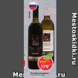 Магазин:Пятёрочка,Скидка:Вино Крымская трапеза