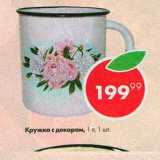 Кружка с декором 1л