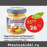 Магазин:Пятёрочка,Скидка:Пюре Бабушкино Лукошко