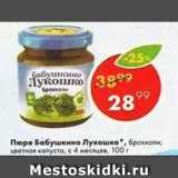 Магазин:Пятёрочка,Скидка:Пюре Бабушкино Лукошко