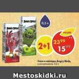 Магазин:Пятёрочка,Скидка:Соки и нектары Angry Birds