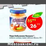 Магазин:Пятёрочка,Скидка:Пюре Бабушкино Лукошко