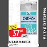 Магазин:Верный,Скидка:Снежок 36 Копеек