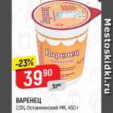 Магазин:Верный,Скидка:Варенец Останкинский