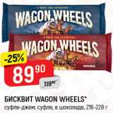 Магазин:Верный,Скидка:Бисквит Wagon Wheels