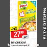 Магазин:Верный,Скидка:Бульон Knorr