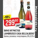 Магазин:Верный,Скидка:ВИНО игристое Lambrusco Casa Bellalbero