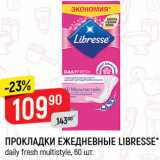 Магазин:Верный,Скидка:Прокладки ежедневные Libresse