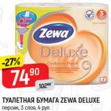 Магазин:Верный,Скидка:Туалетная бумага Zewa Deluxe