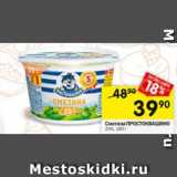 Магазин:Перекрёсток,Скидка:Сметана ПРОСТОКВАШИНО 20%