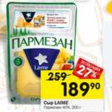 Перекрёсток Акции - Сыр Laime Пармезан 40%