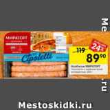 Магазин:Перекрёсток,Скидка:Колбаски МИРАТОРГ Чиполлетти с жареный луком