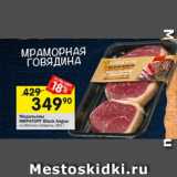 Магазин:Перекрёсток,Скидка:Медальоны МИРАТОРГ Black Angus