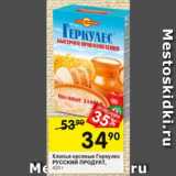 Магазин:Перекрёсток,Скидка:Хлопья овсяные Геркулес РУССКИЙ ПРОДУКТ