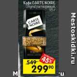 Перекрёсток Акции - Кофе Carte Noire