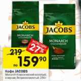 Перекрёсток Акции - Кофе Jacobs Monarch