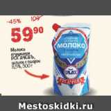 Перекрёсток Акции - Молоко сгущенное Рогачевъ с сахаром 8,5%