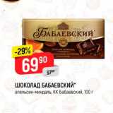 Магазин:Верный,Скидка:Шоколад Бабаевский