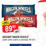 Магазин:Верный,Скидка:Бисквит Wagon Wheels