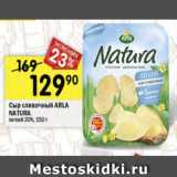 Перекрёсток Акции - Сыр Arla Natura 