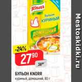 Магазин:Верный,Скидка:Бульон Knorr