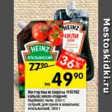 Перекрёсток Акции - Кетчупы и соусы HEINZ