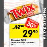 Перекрёсток Акции - Печенье TWIX