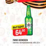 Магазин:Верный,Скидка:ПИВО Heineken