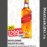 Магазин:Верный,Скидка:Виски Johnnie Walker Red Label