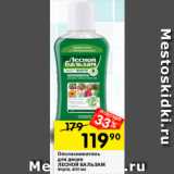 Магазин:Перекрёсток,Скидка:Ополаскиватель для десен ЛЕСНОЙ БАЛЬЗАМ