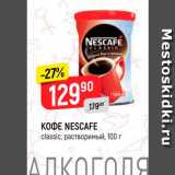 Кофе Nescafe 