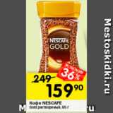 Перекрёсток Акции - Кофе Nescafe Gold