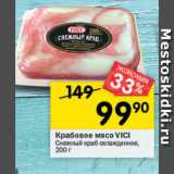 Магазин:Перекрёсток,Скидка:Крабовое мясо VICI