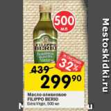Магазин:Перекрёсток,Скидка:Масло оливковое Flippo Berio