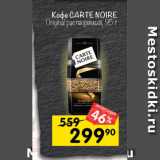 Перекрёсток Акции - Кофе Carte Noire