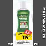 Магазин:Перекрёсток,Скидка:Ополаскиватель для десен ЛЕСНОЙ БАЛЬЗАМ
