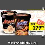 Магазин:Перекрёсток,Скидка:Мороженое Snickers/Mars